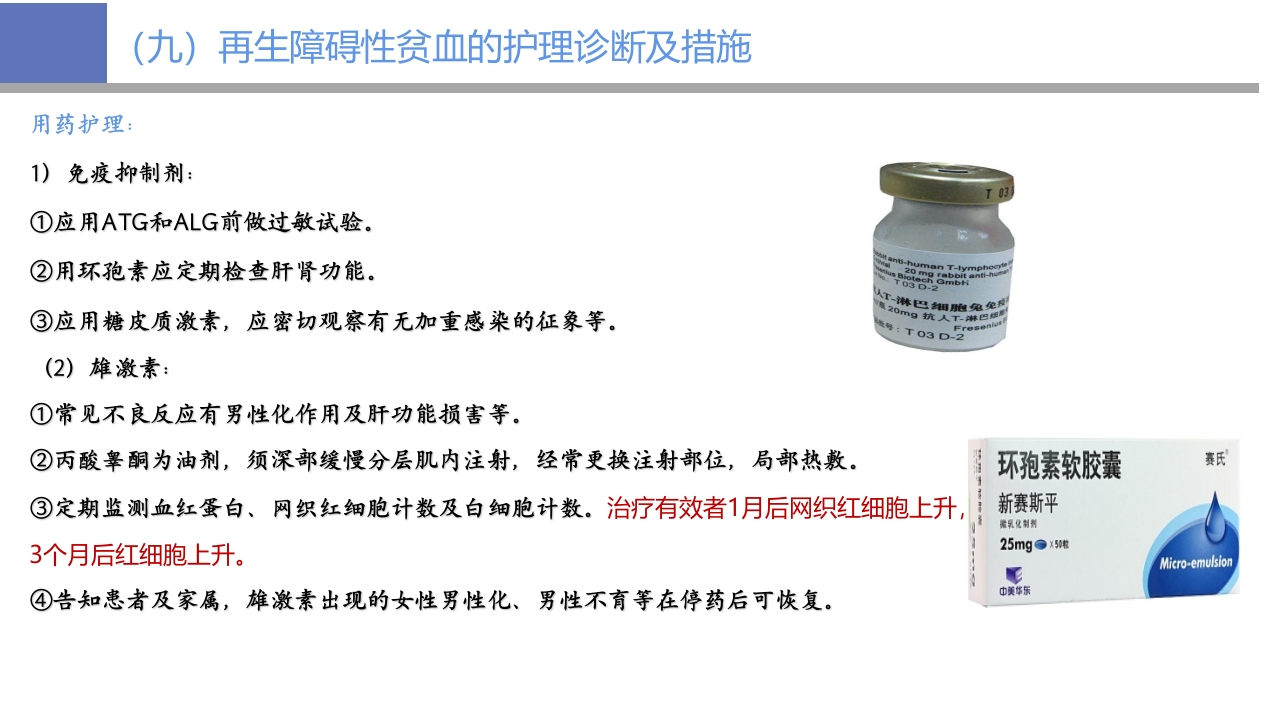 贫血病人的护理PPT课件35