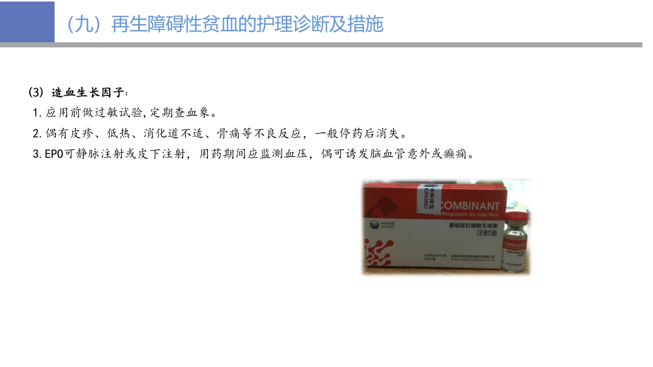 贫血病人的护理PPT课件36