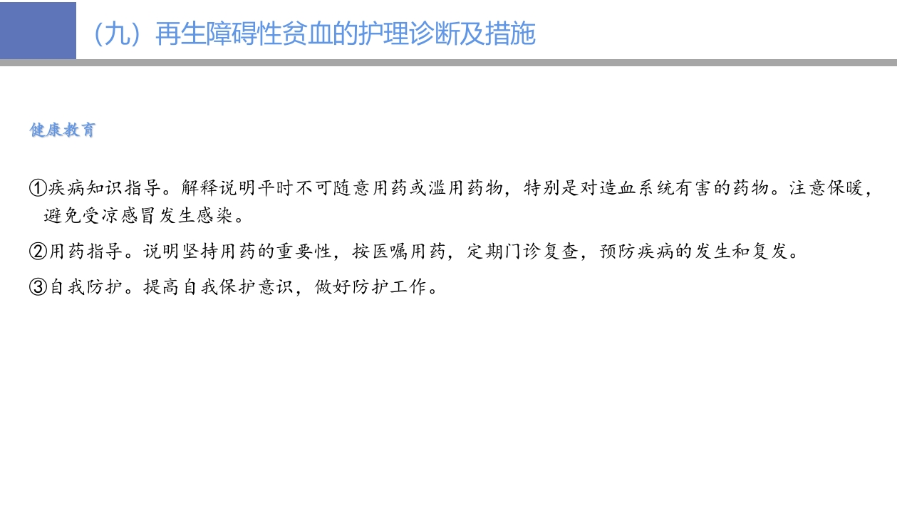 贫血病人的护理PPT课件37