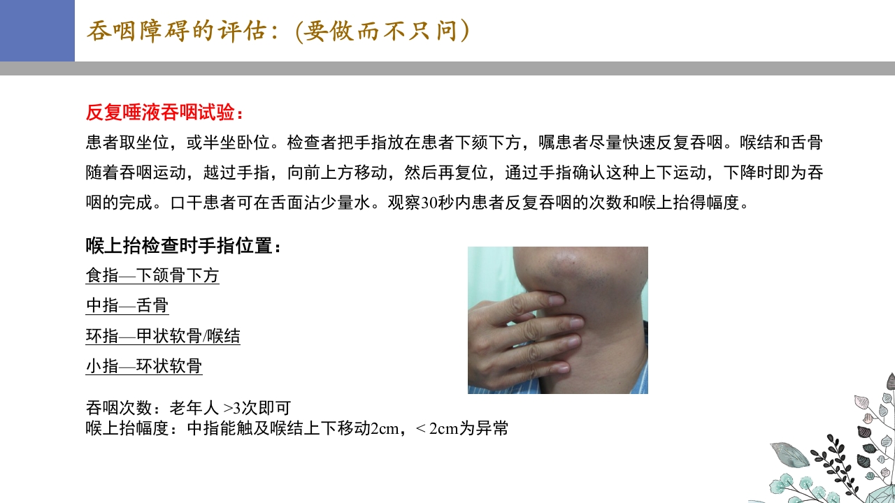 吞咽障碍PPT课件20