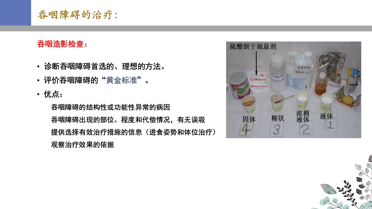 吞咽障碍PPT课件26