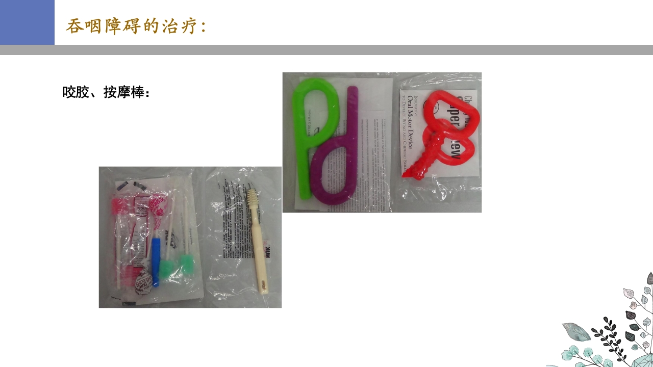 吞咽障碍PPT课件38