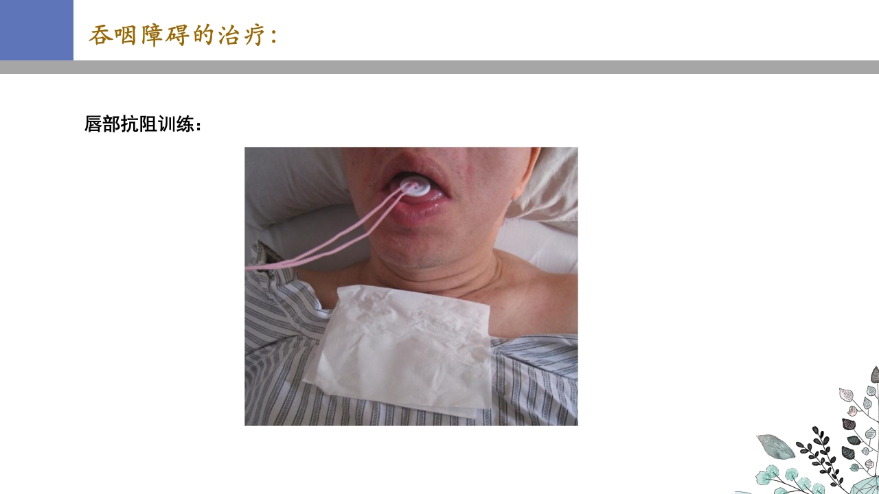 吞咽障碍PPT课件40