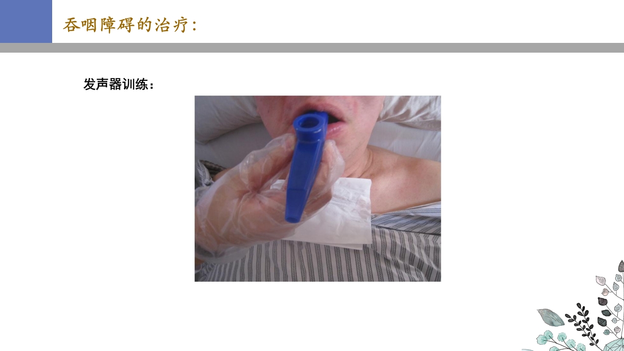 吞咽障碍PPT课件41