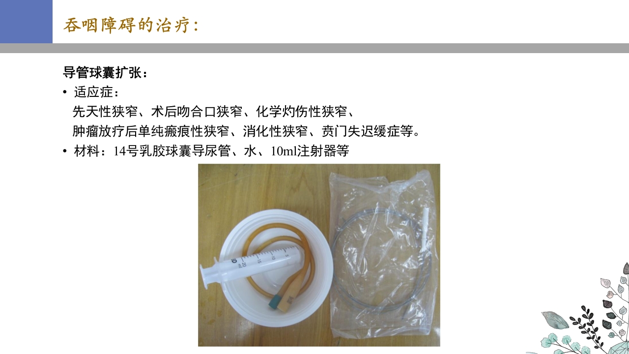 吞咽障碍PPT课件43