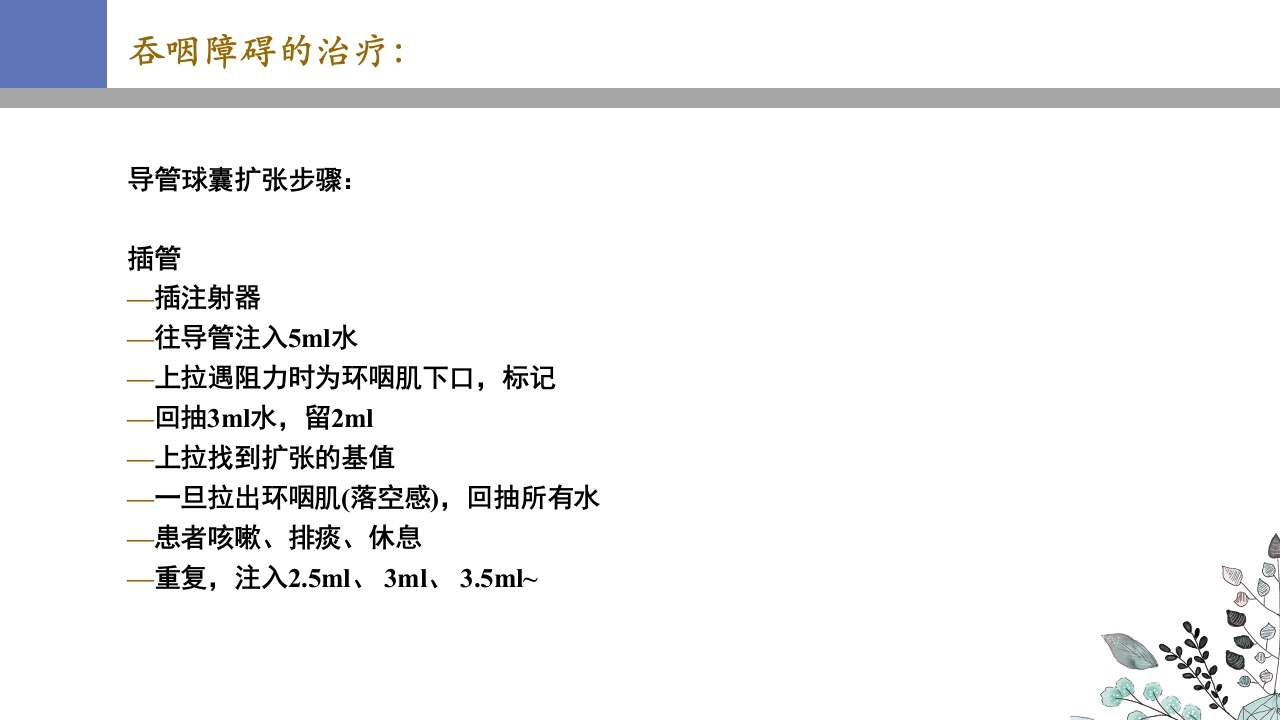 吞咽障碍PPT课件45
