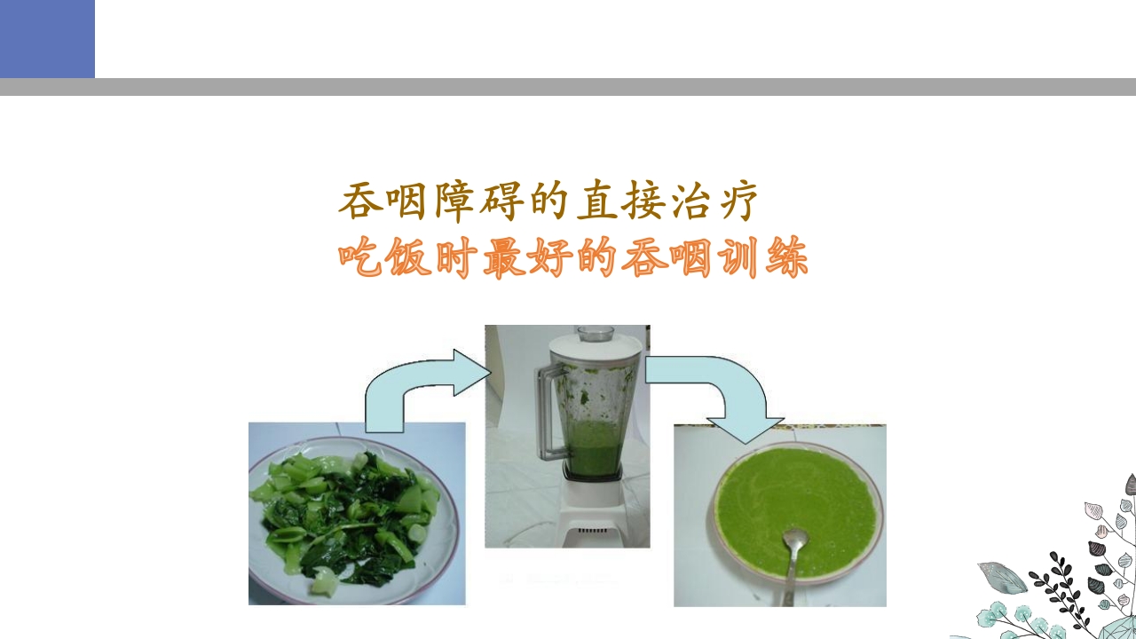 吞咽障碍PPT课件46