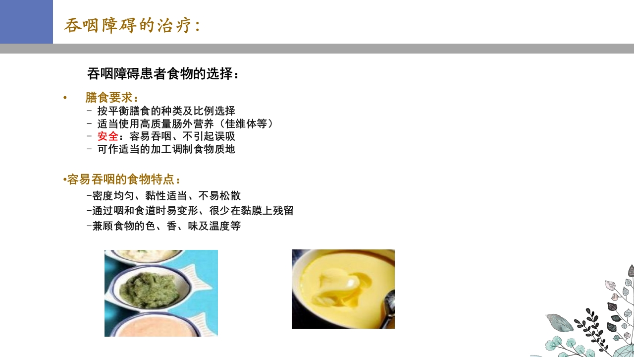 吞咽障碍PPT课件52