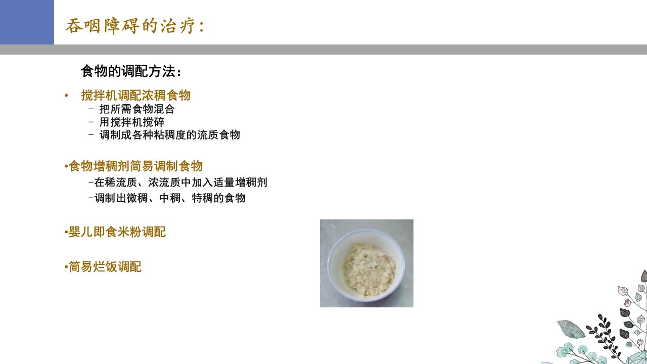 吞咽障碍PPT课件55