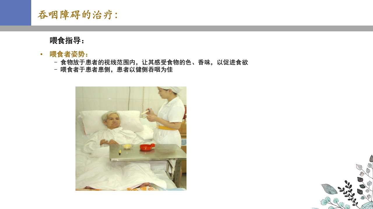 吞咽障碍PPT课件56