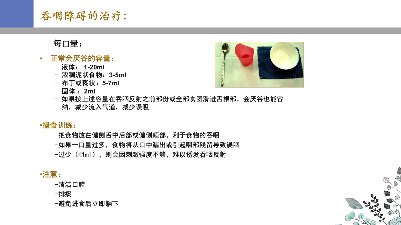 吞咽障碍PPT课件59