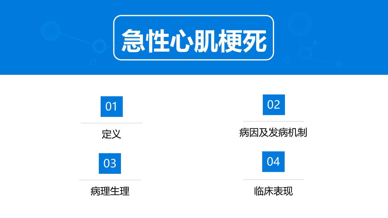 关注冠心病健康教育PPT课件11