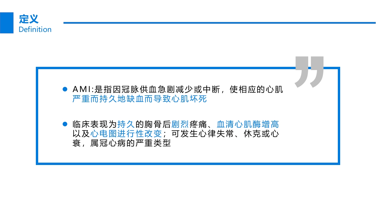 关注冠心病健康教育PPT课件12