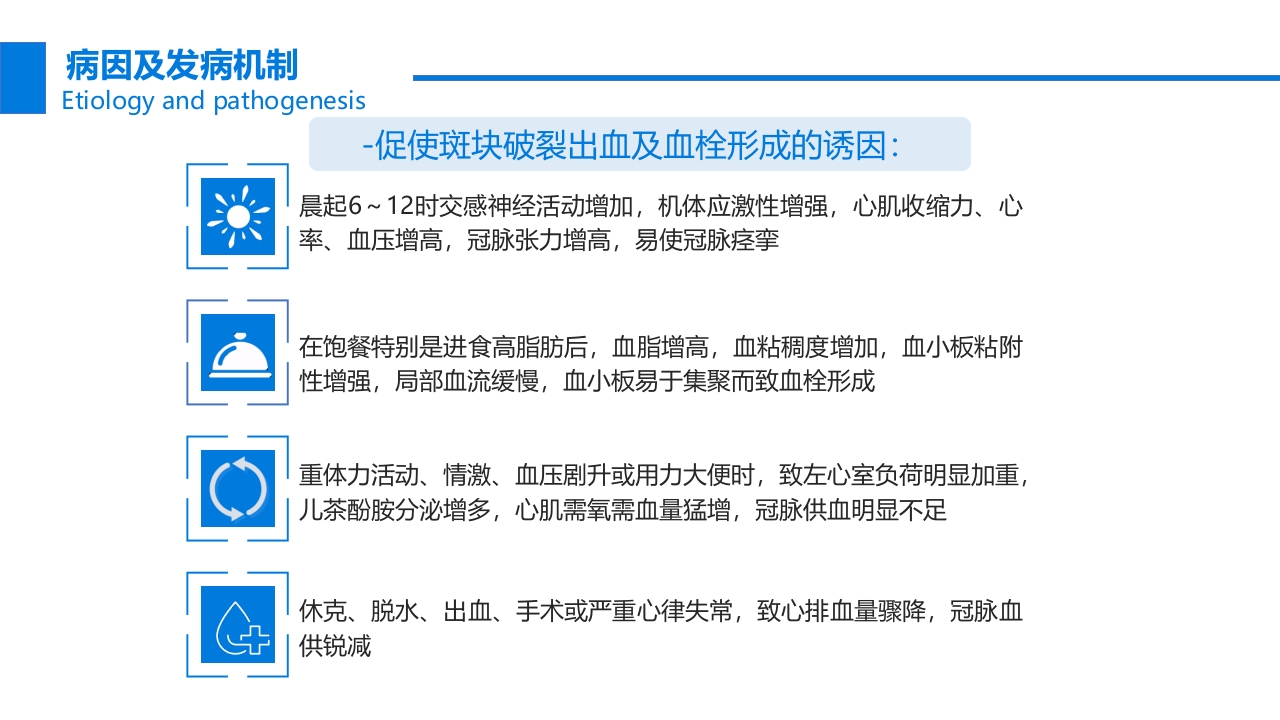 关注冠心病健康教育PPT课件14