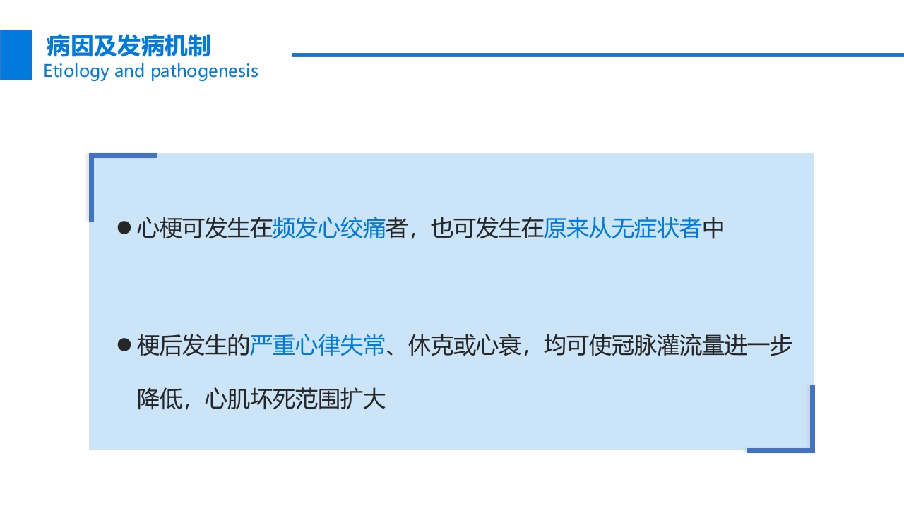 关注冠心病健康教育PPT课件15