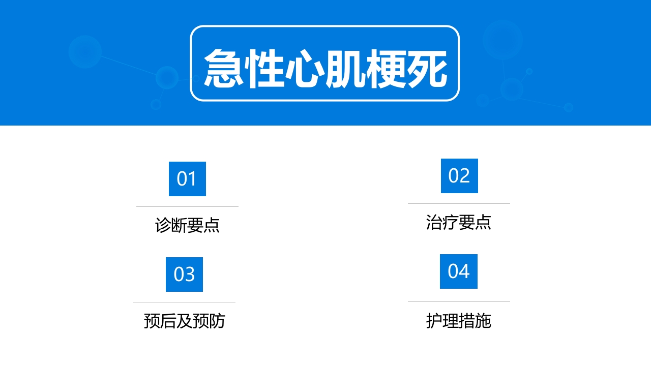 关注冠心病健康教育PPT课件27