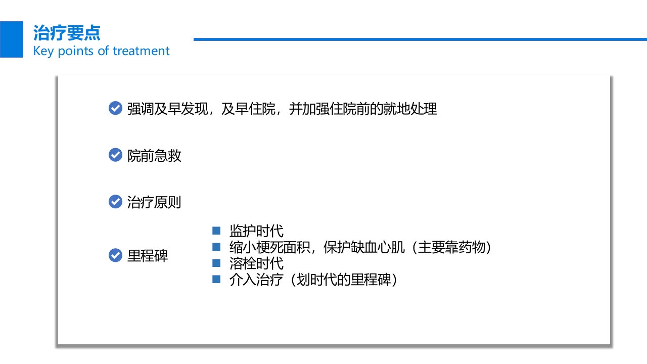 关注冠心病健康教育PPT课件30