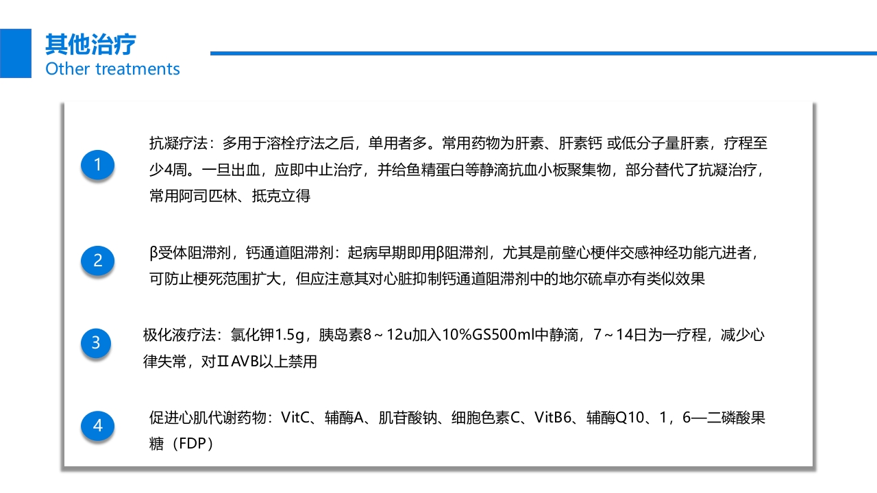 关注冠心病健康教育PPT课件39