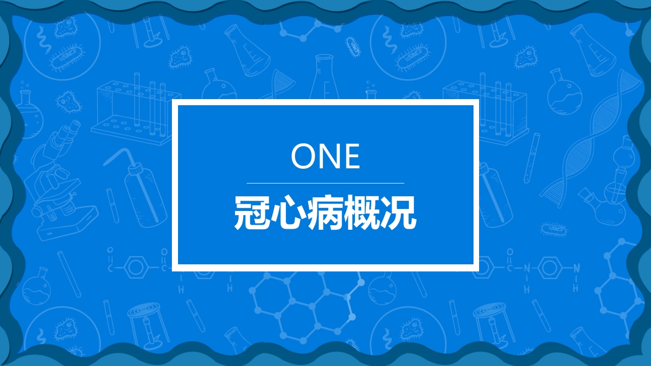 关注冠心病健康教育PPT课件3