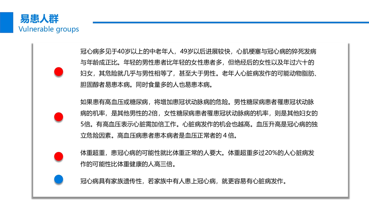 关注冠心病健康教育PPT课件46