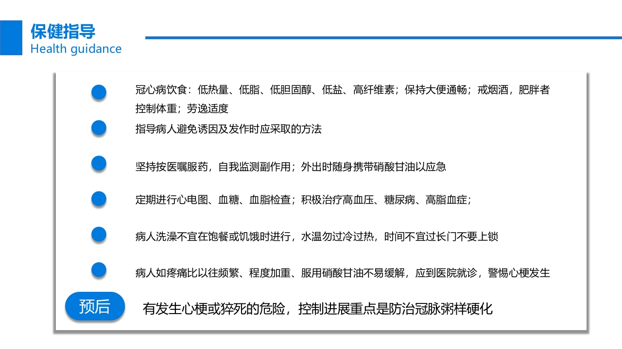 关注冠心病健康教育PPT课件48