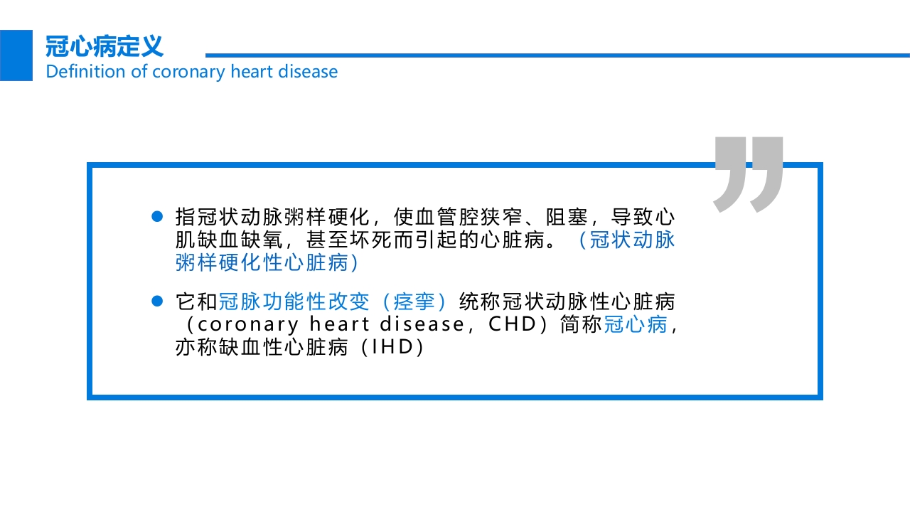 关注冠心病健康教育PPT课件6