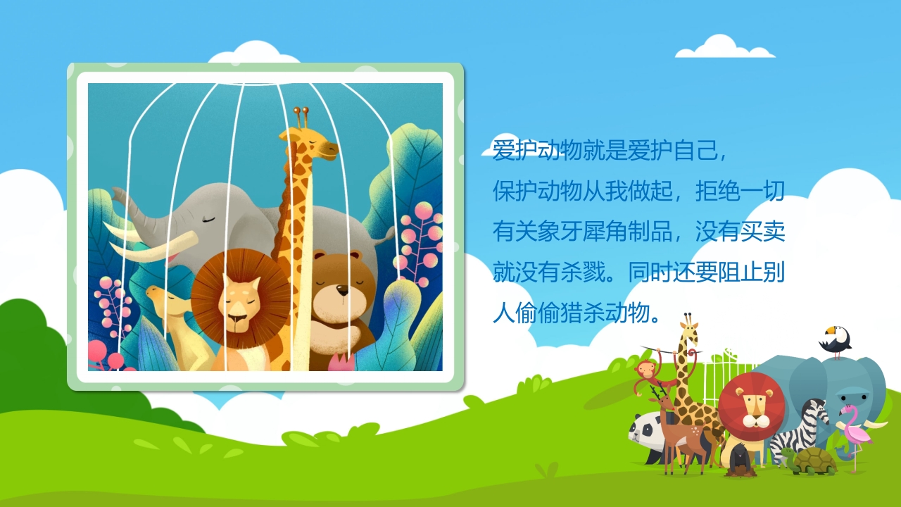 《草原上的动物》幼儿园小班科学活动PPT课件11