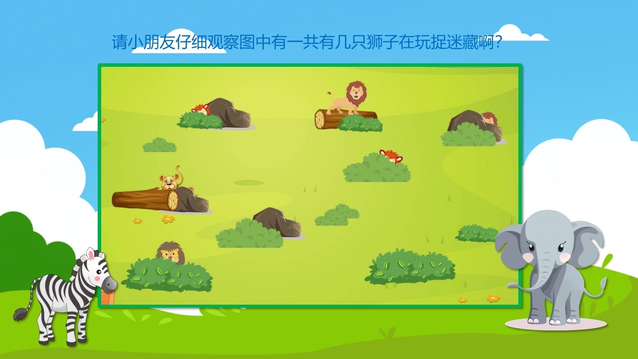 《草原上的动物》幼儿园小班科学活动PPT课件12