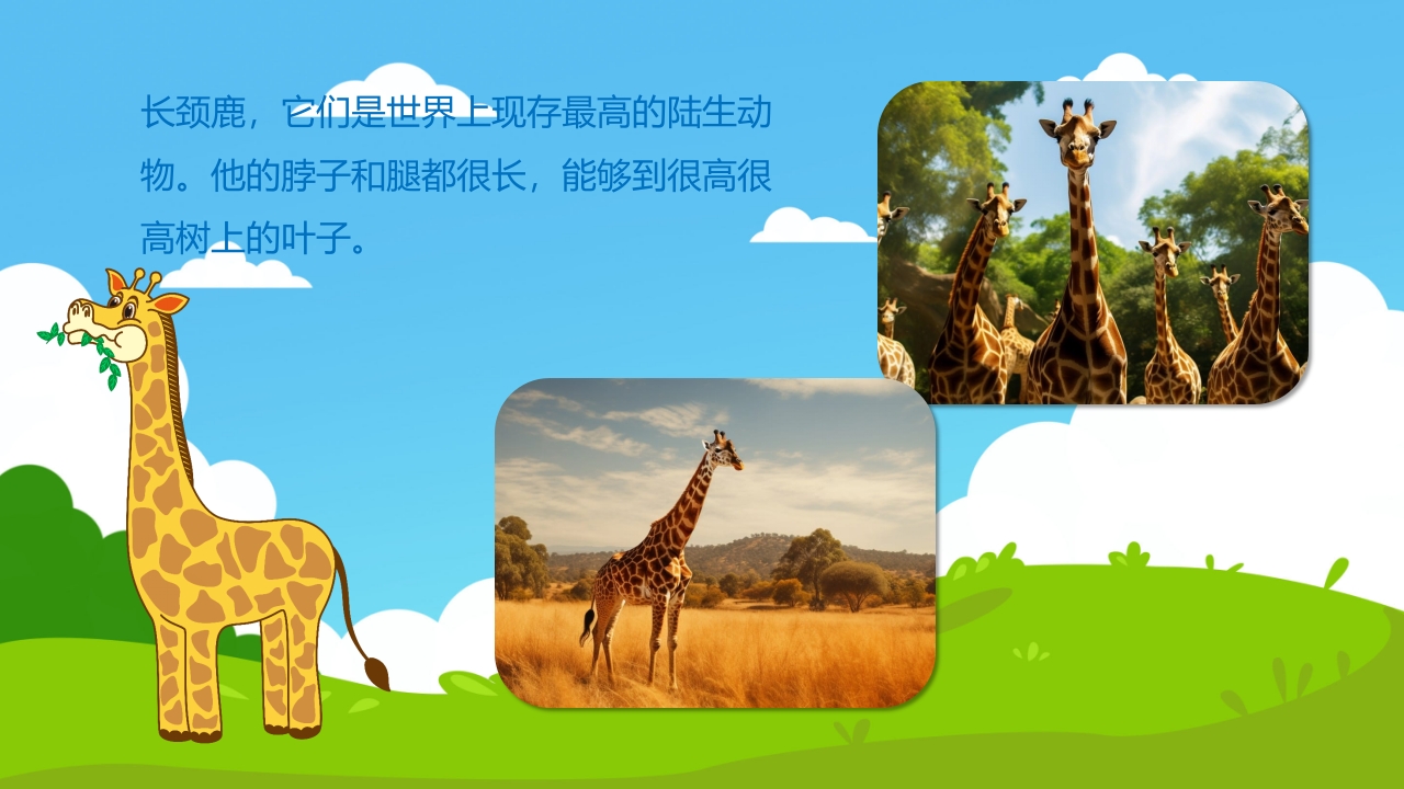 《草原上的动物》幼儿园小班科学活动PPT课件7