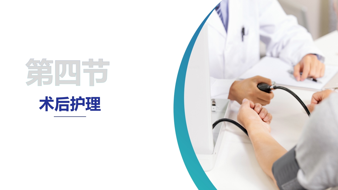 经静脉临时心脏起搏器置入术患者术肢管理专家共识PPT课件11