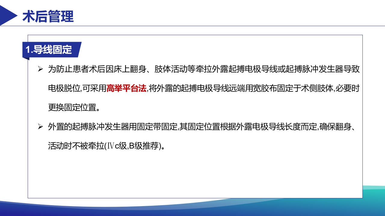 经静脉临时心脏起搏器置入术患者术肢管理专家共识PPT课件12