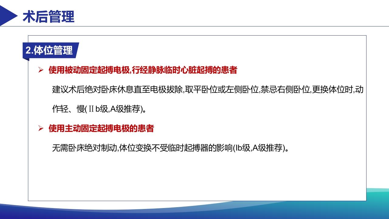 经静脉临时心脏起搏器置入术患者术肢管理专家共识PPT课件13