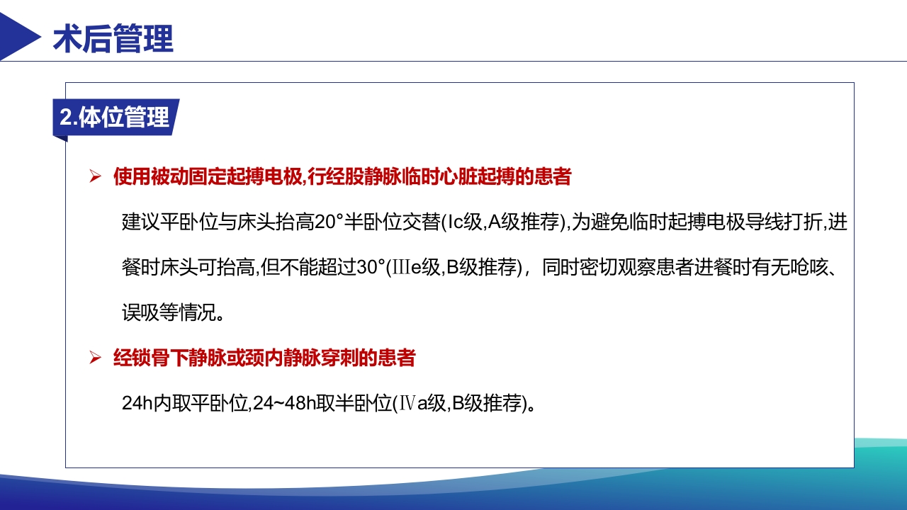 经静脉临时心脏起搏器置入术患者术肢管理专家共识PPT课件14