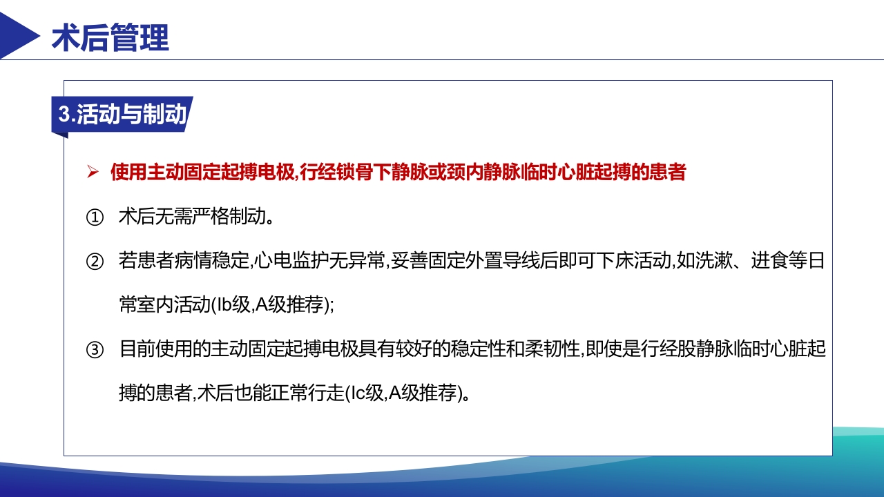 经静脉临时心脏起搏器置入术患者术肢管理专家共识PPT课件17