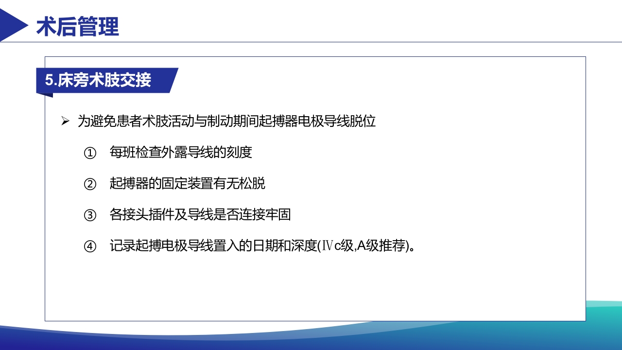 经静脉临时心脏起搏器置入术患者术肢管理专家共识PPT课件20