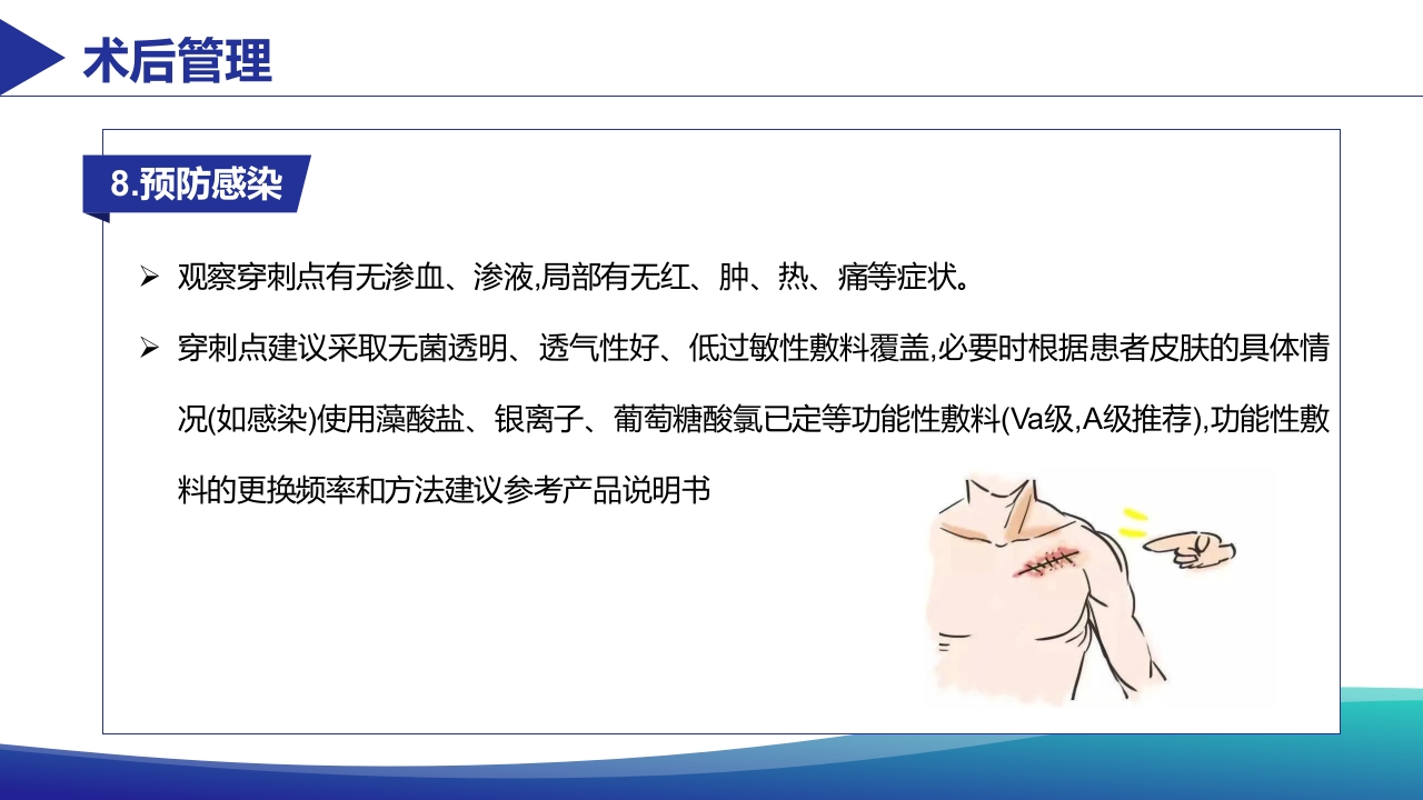 经静脉临时心脏起搏器置入术患者术肢管理专家共识PPT课件24