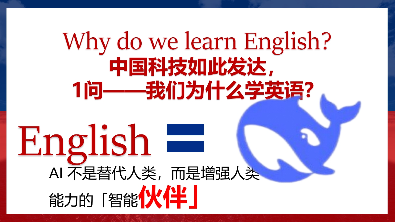 2025中职英语开学第一课之为什么学英语PPT课件11