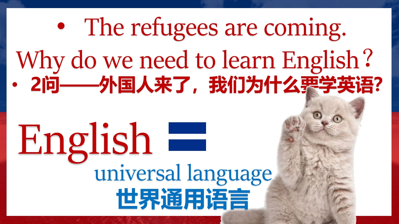 2025中职英语开学第一课之为什么学英语PPT课件14