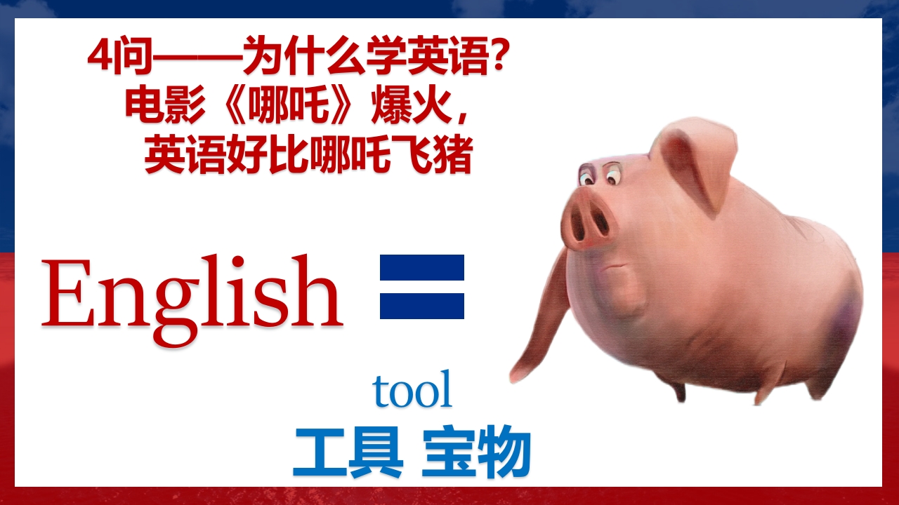 2025中职英语开学第一课之为什么学英语PPT课件24