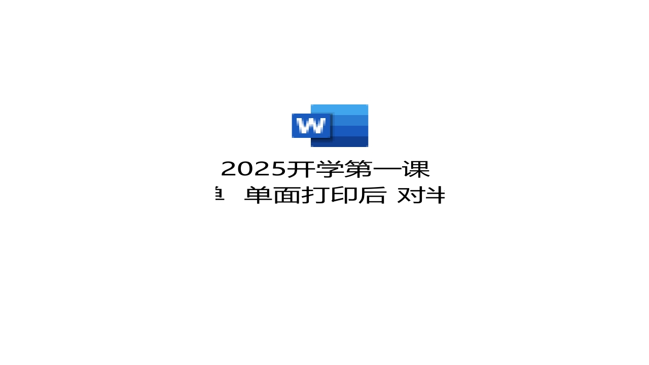 2025中职英语开学第一课之为什么学英语PPT课件41