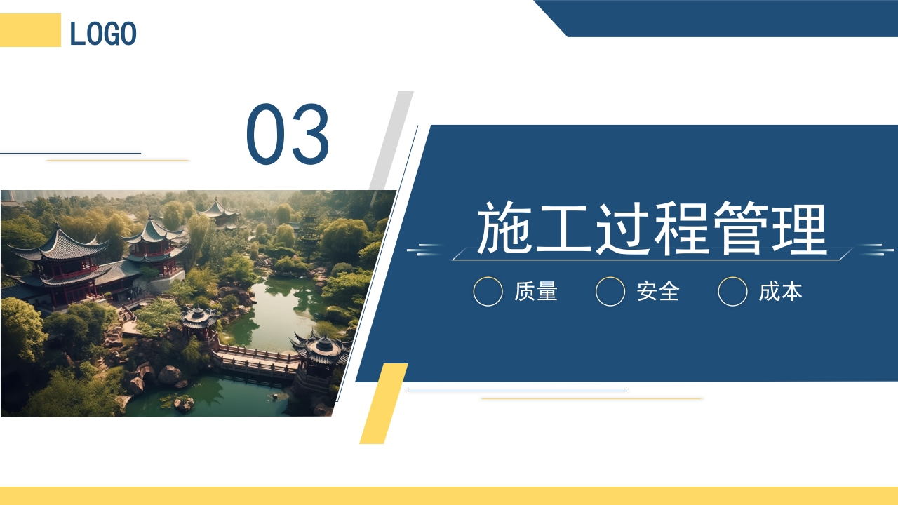 园林工程项目管理培训课件PPT课件15