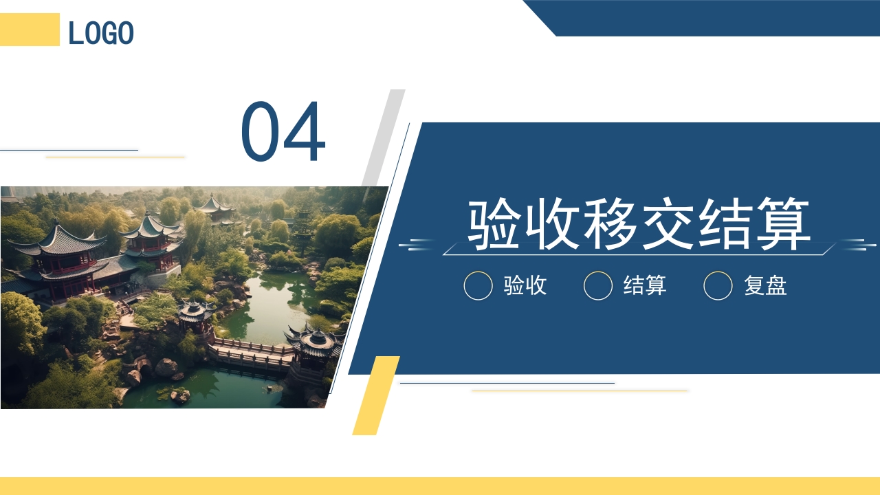 园林工程项目管理培训课件PPT课件22