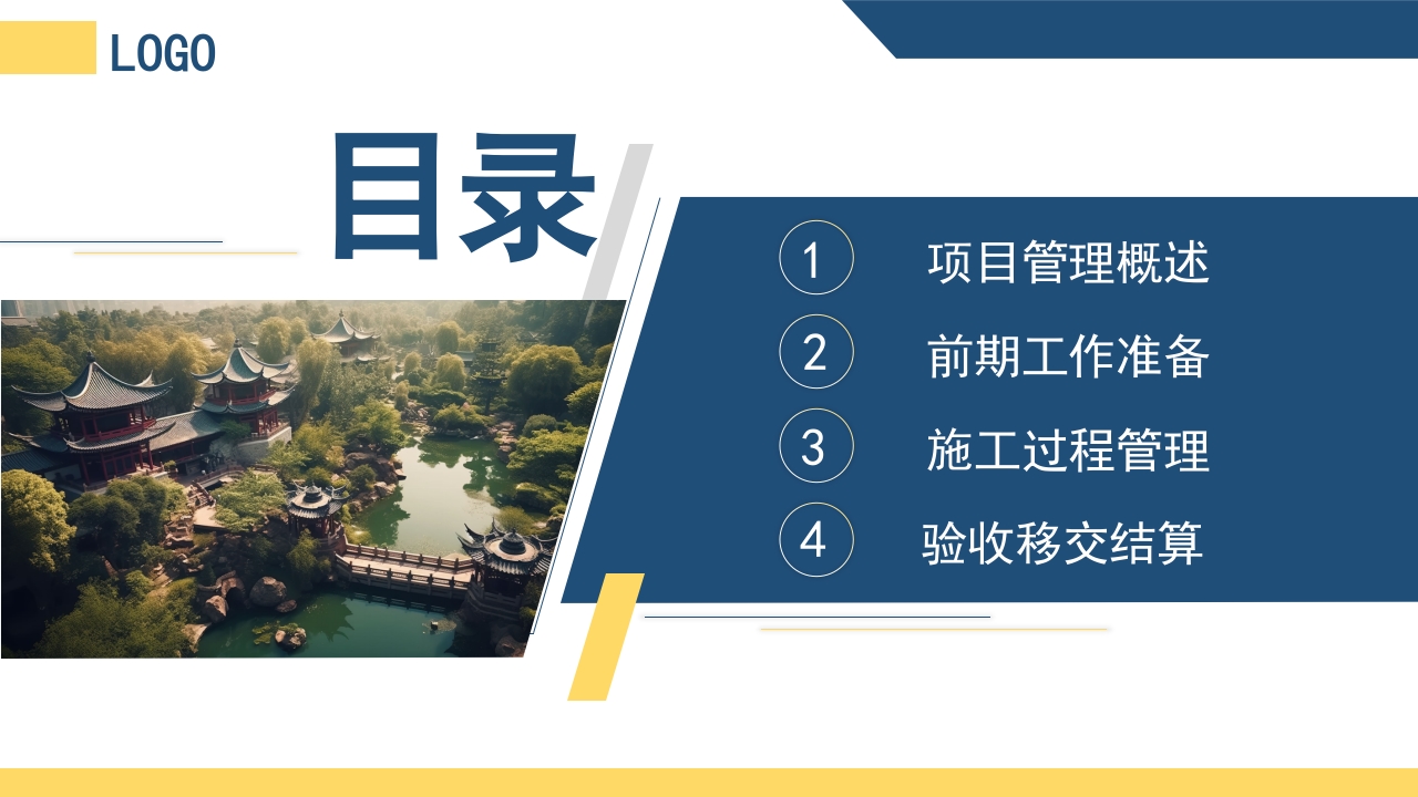 园林工程项目管理培训课件PPT课件2
