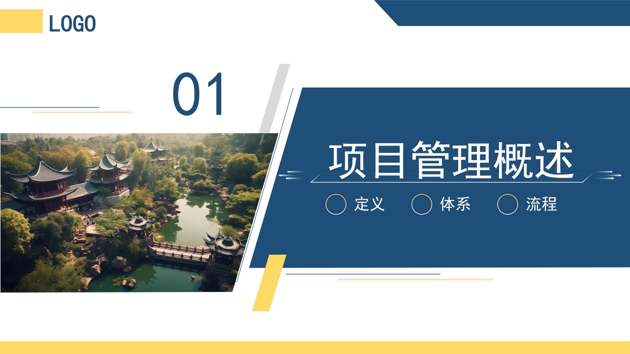 园林工程项目管理培训课件PPT课件3