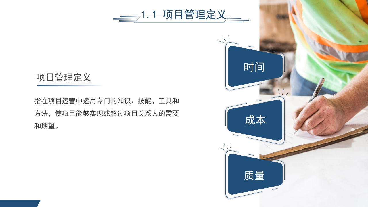 园林工程项目管理培训课件PPT课件4