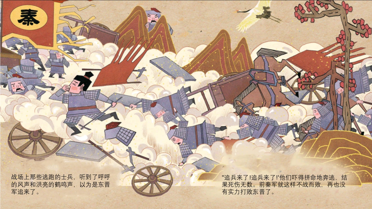 《风声鹤唳》儿童成语绘本故事PPT课件11