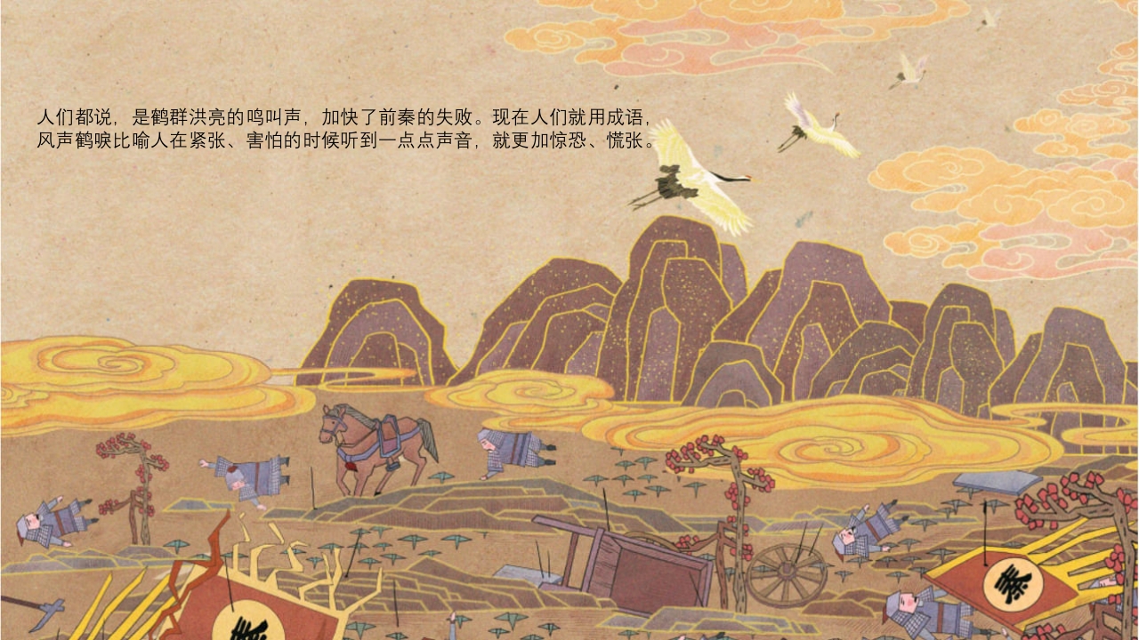 《风声鹤唳》儿童成语绘本故事PPT课件12