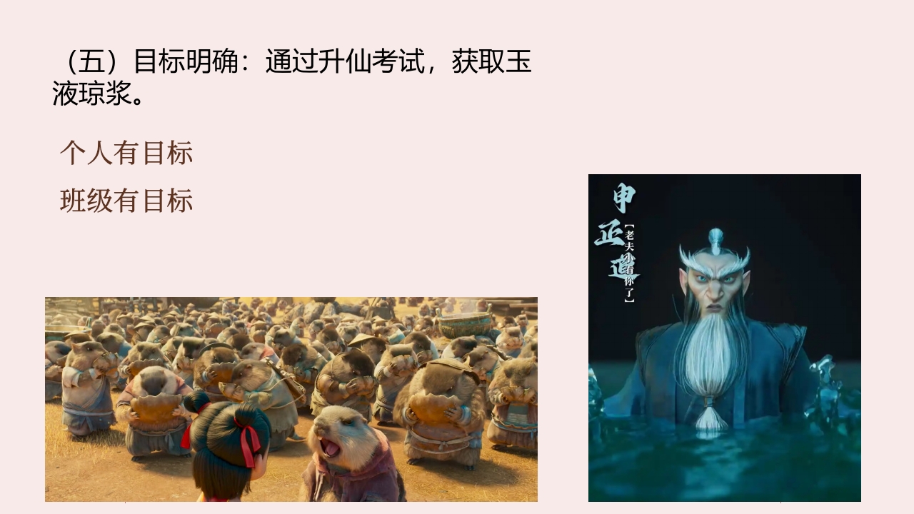 开学第一课·从哪吒谈班级生活班级建设主题班会PPT课件11