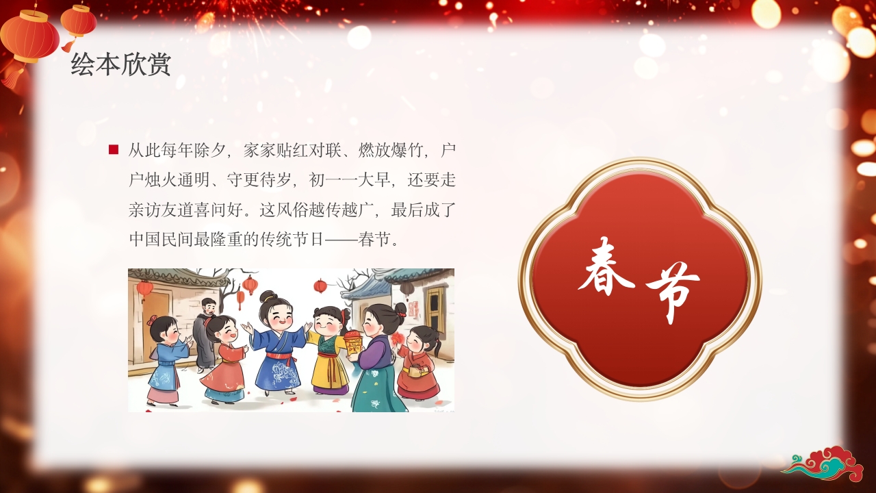 《年的故事》除夕传说讲故事PPT课件12