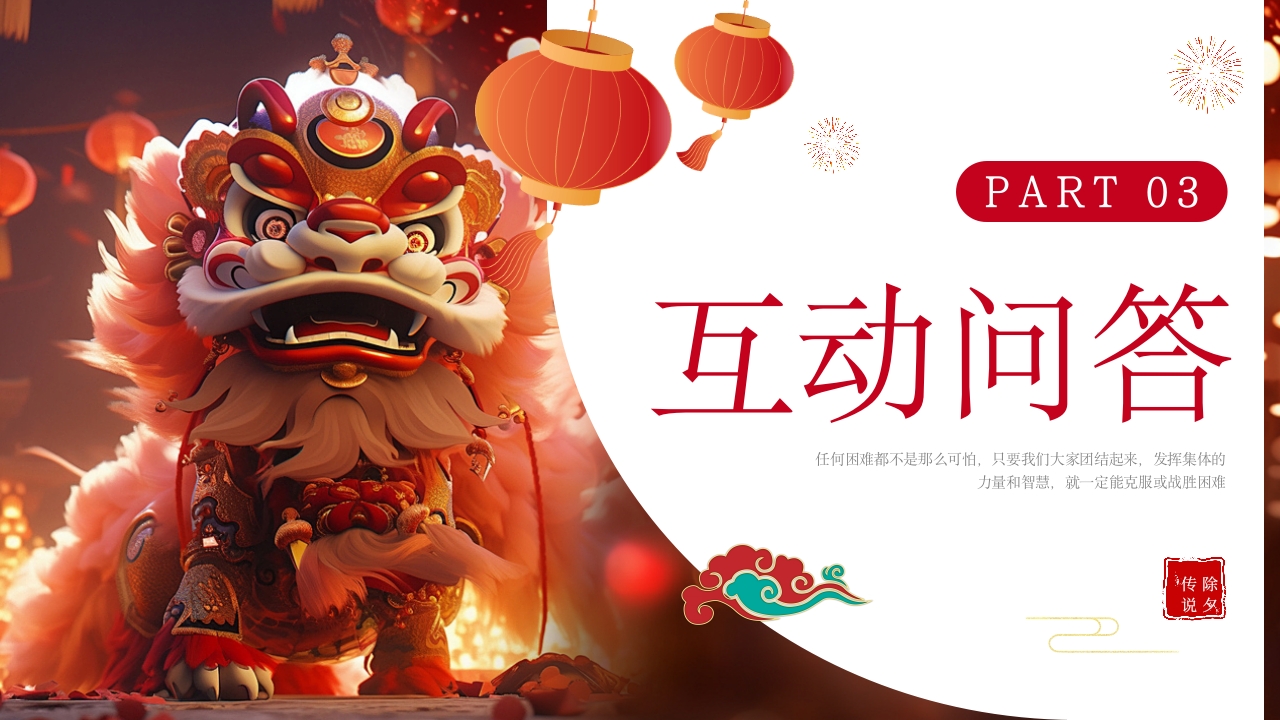 《年的故事》除夕传说讲故事PPT课件13